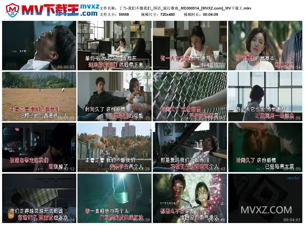 丁当-我们不像我们_国语_流行歌曲_MD300514